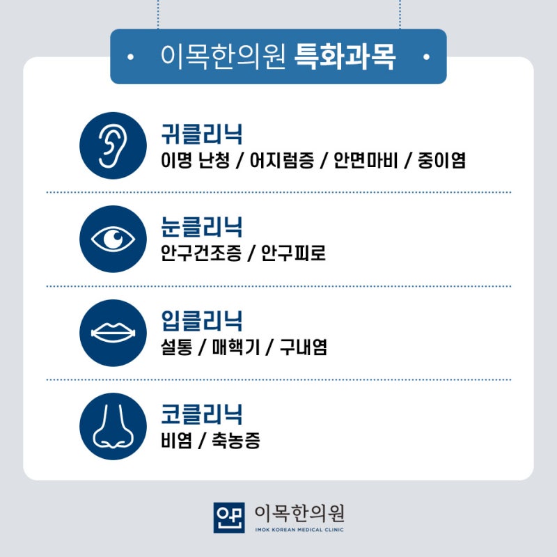 소아비염 한의원 치료 이목한의원
