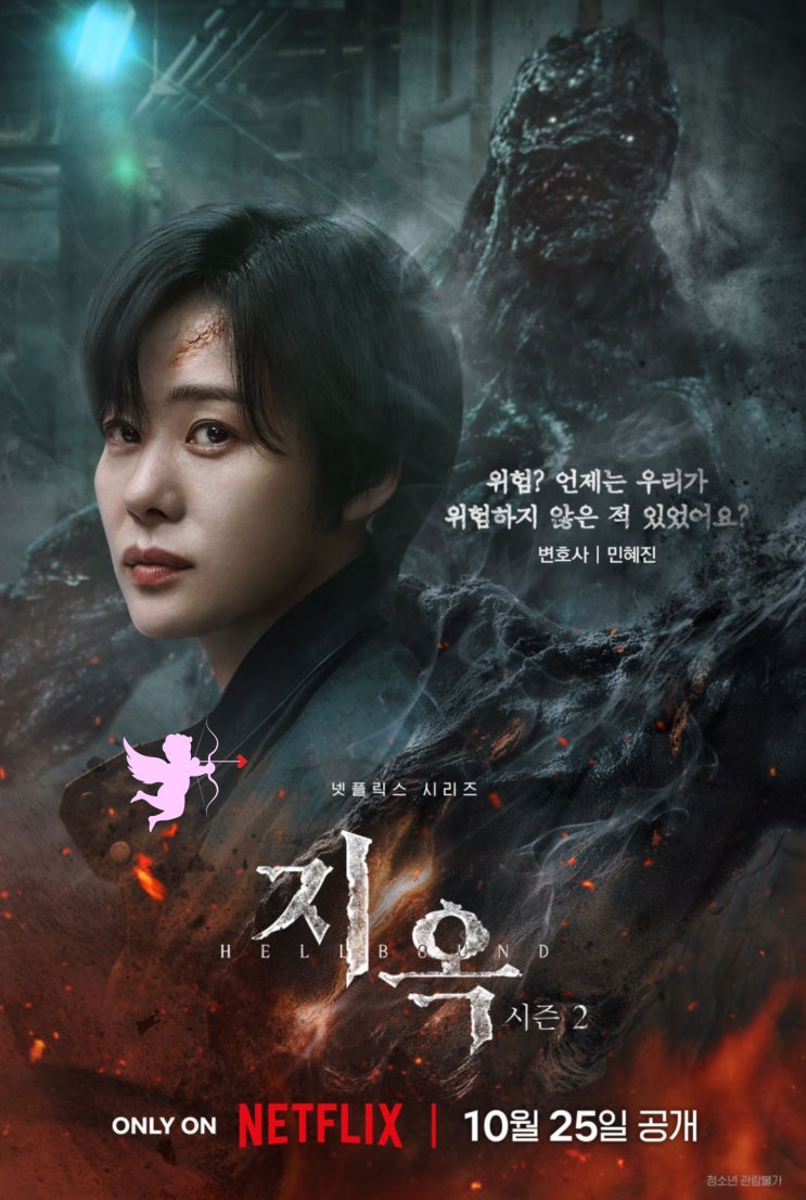 예고 정보  줄거리 유아인 <b>문근영</b> 김성철 박정자 박정민 웹툰