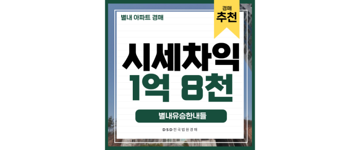 별내아파트경매 별내유승한내들, 애매한 역세권이다? 별내아파트경매 별내유승한내들, 애매한 역세권이다?