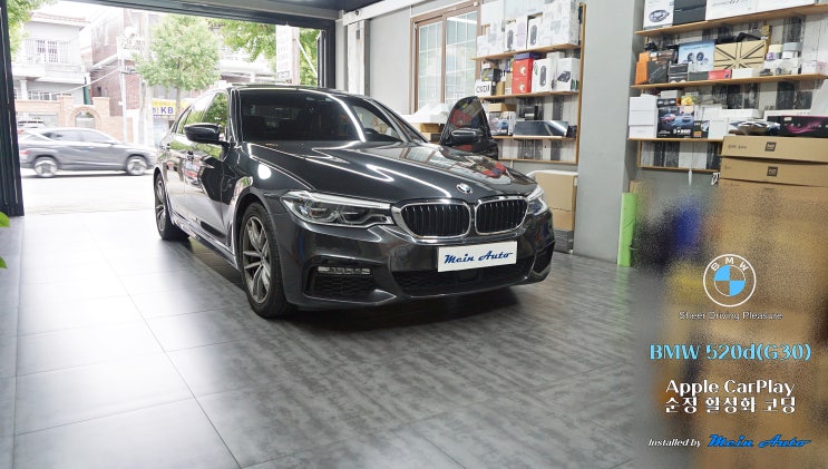  BMW 5시리즈(G30) 520d 애플 카플레이 순정 활성화 코딩