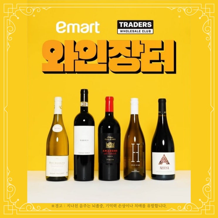  이마트 와인장터