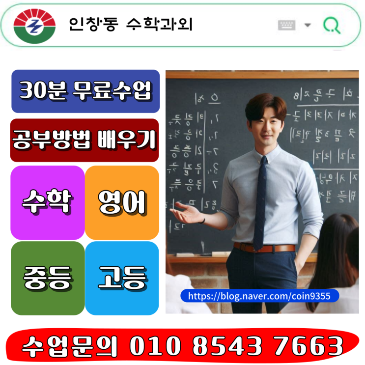  인창동 고등 수학과외 1등급 받을 수 있습니다.