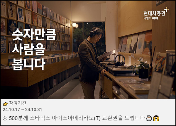 현대차증권 유튜브 퀴즈 이벤트(스벅 500명)추첨~10.31 현대차증권 유튜브 퀴즈 이벤트(스벅 500명)추첨~10.31