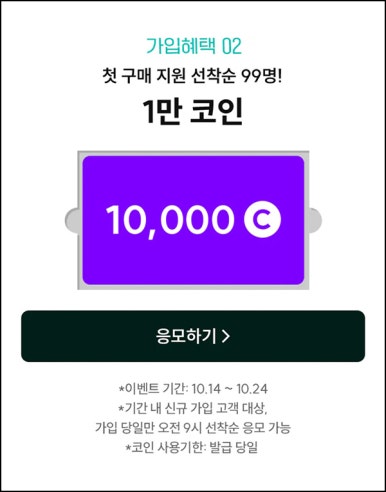 SSF샵 웰컴 이벤트(1만코인 99명/ 매일)선착 오전 9시~10.24 SSF샵 웰컴 이벤트(1만코인 99명/ 매일)선착 오전 9시~10.24