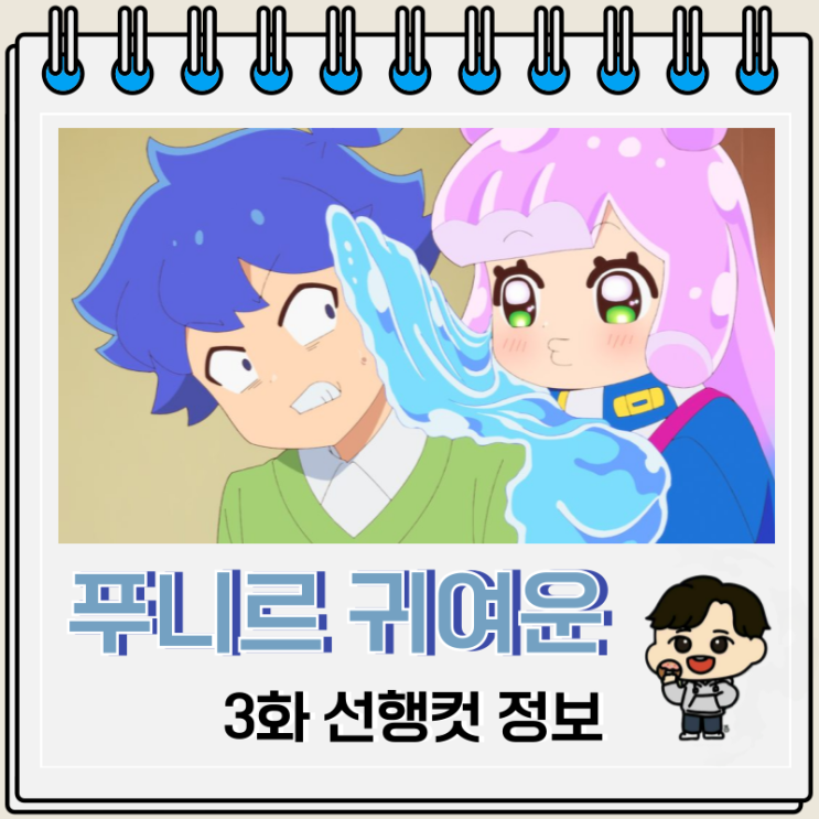 푸니르는 귀여운 슬라임 3화 선행컷 줄거리 푸니르는 귀여운 슬라임 3화 선행컷 줄거리