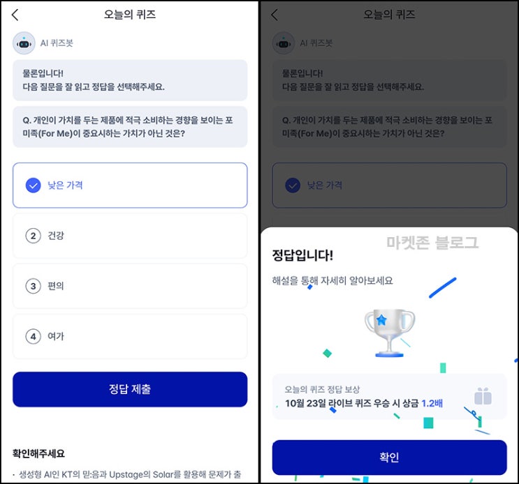 케이뱅크 AI 퀴즈 챌린지 오늘의 퀴즈_10.18 케이뱅크 AI 퀴즈 챌린지 오늘의 퀴즈_10.18