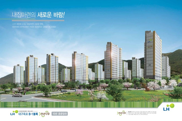  대구 옥포 천년나무 3단지 10년 공공임대주택 예비 입주자 모집