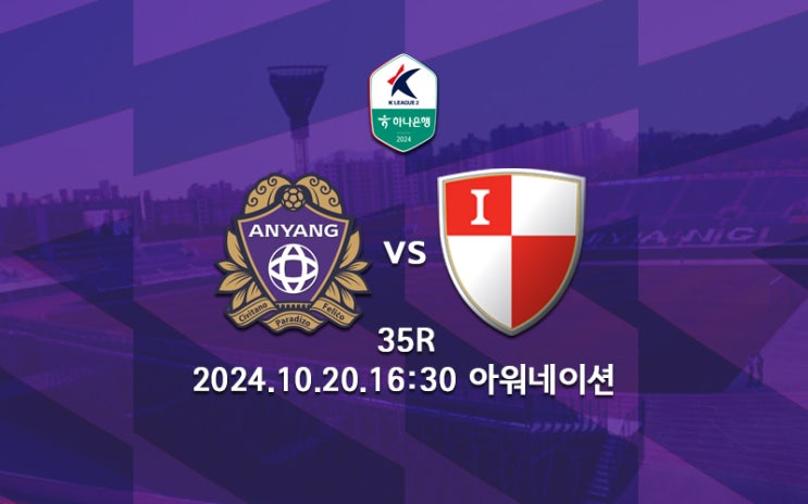 [K리그 분석] 2024 K리그2 35R 프리뷰 (천안시티FC:서울... 