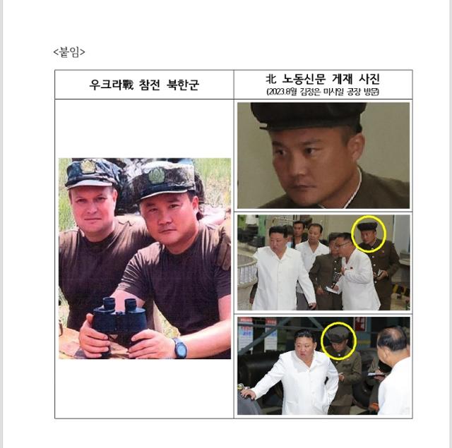 <b>국정원</b> "북한, <b>특수부대</b> 등 1만2천명 우크라전 파병 결정"