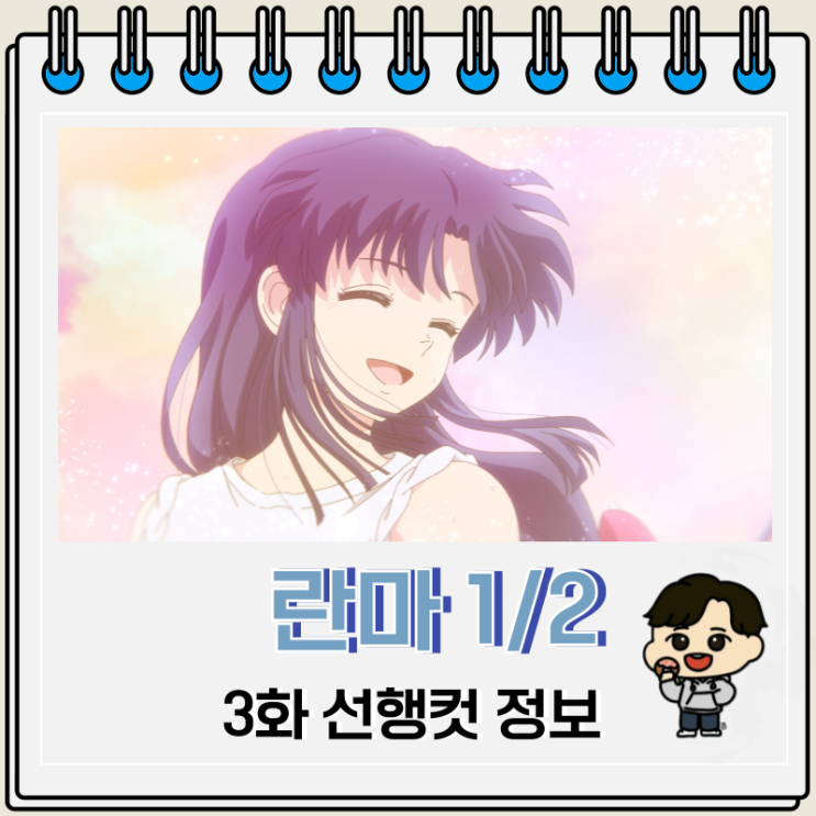 넷플릭스 애니 란마 1/2 리메이크 3화 넷플릭스 애니 란마 1/2 리메이크 3화