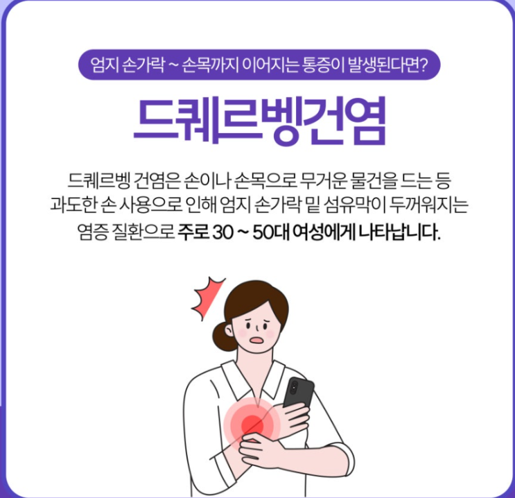  화서역 손목통증-드퀘르벵건염