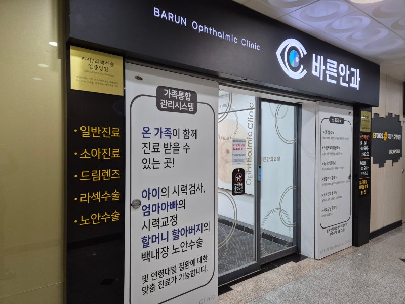 [리뷰]광주 수완지구 바른안과 다래끼 수술 리뷰 :) / 속다래끼 째기 / 정다은 원장님