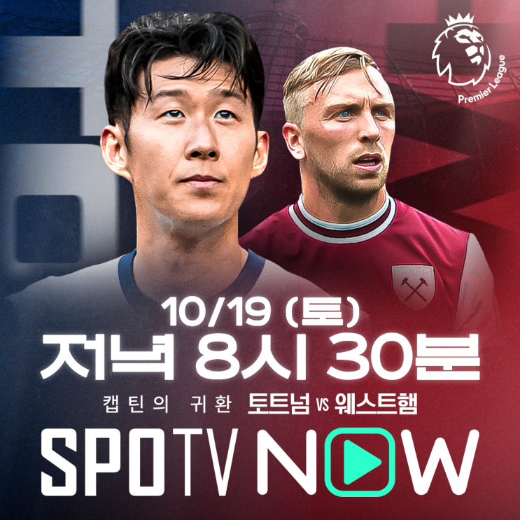 8R : <b>토트넘</b> vs 웨스트햄... 중계, 축구 승무패, <b>손흥민</b> <b>컴백</b>)
