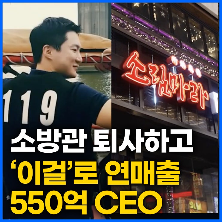  14년 소방관 생활 접고 마라탕 창업한 이유는?
