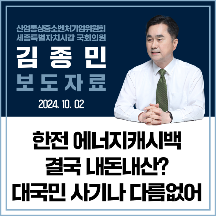 에너지캐시백, 결국 내돈내산? <b>대국민 사기</b>나 다름없어”