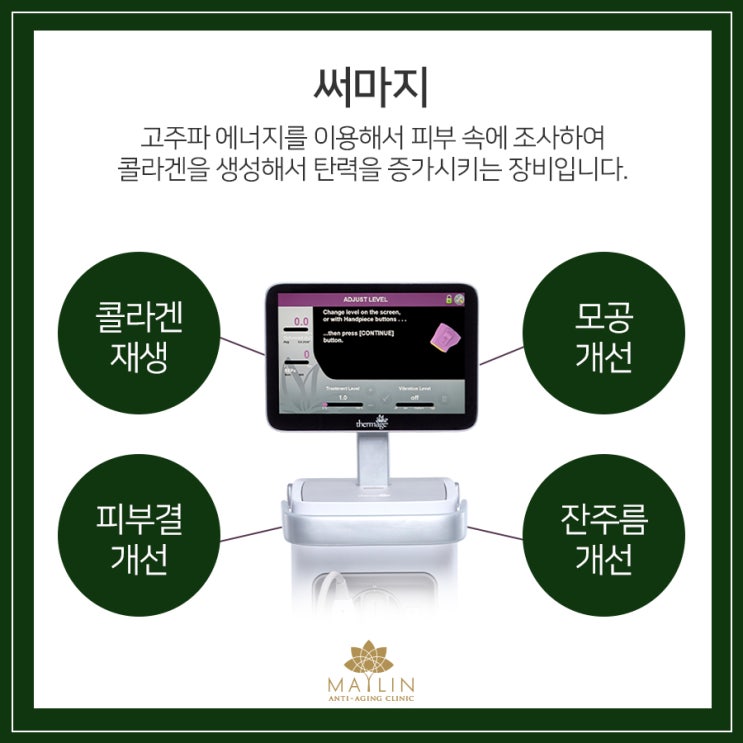  대구반월당피부과 써마지 부작용의 원인은 '이것'