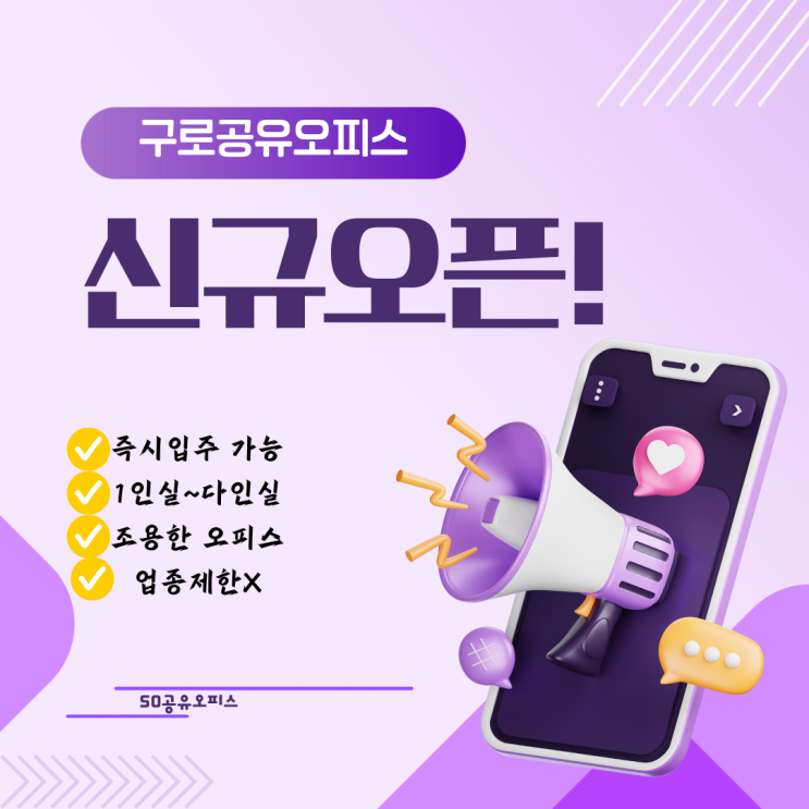  구로 공유오피스 신규오픈 혜택받고 입주하세요!