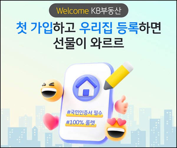 KB부동산 신규가입 이벤트(GS25 3천원)전원~10.31 KB부동산 신규가입 이벤트(GS25 3천원)전원~10.31