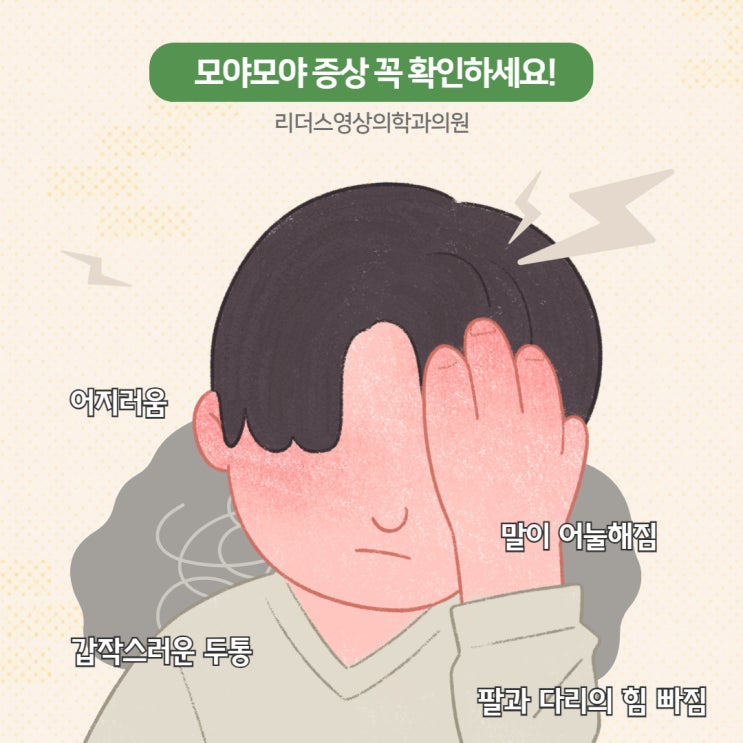  [모야모야병] 증상 유전 원인 수술방법 완치 (모야모야 병원 검사 방법 알아보기)