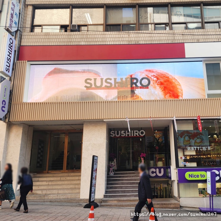 명동 스시로 다시 돌아온 초밥 맛집 내돈내산 후기 명동 스시로 다시 돌아온 초밥 맛집 내돈내산 후기