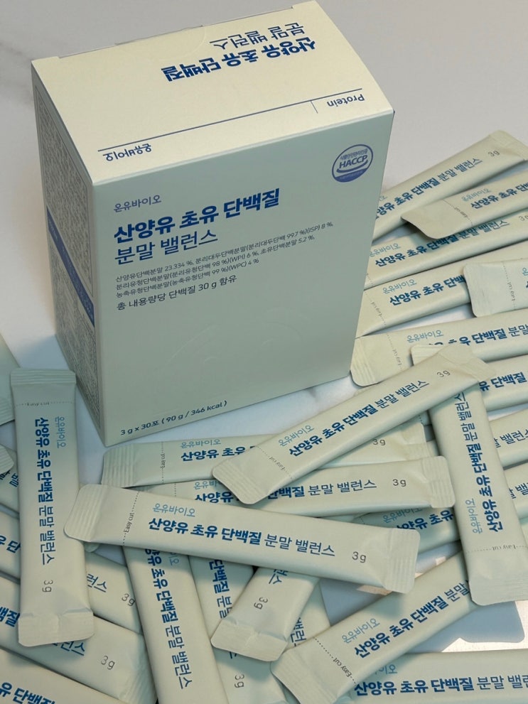  11명의 약사가 만든 산양유 단백분말 온유바이오 단백질 추천 후기