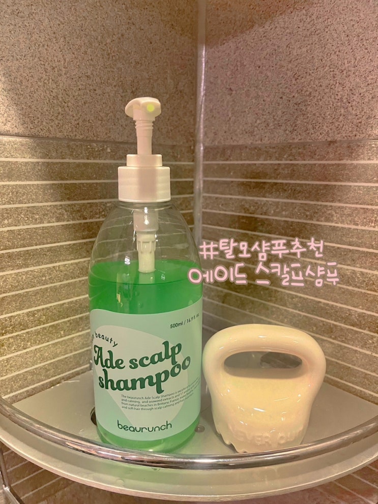  가름마탈모고민 탈모샴푸추천 에이드 스칼프샴푸