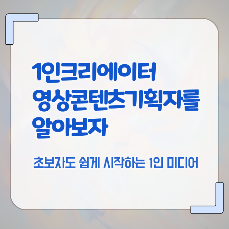  1인크리에이터영상콘텐츠기획자 무료수강 , 1인크리에이터영상콘텐츠기획자 자격증 온라인으로 간단히 합격정보 , 활용 방법