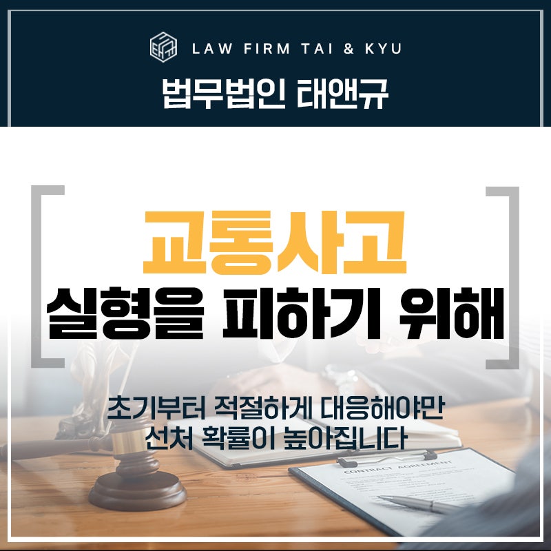 전주교통사고변호사 실형을 피하기 위한 지침