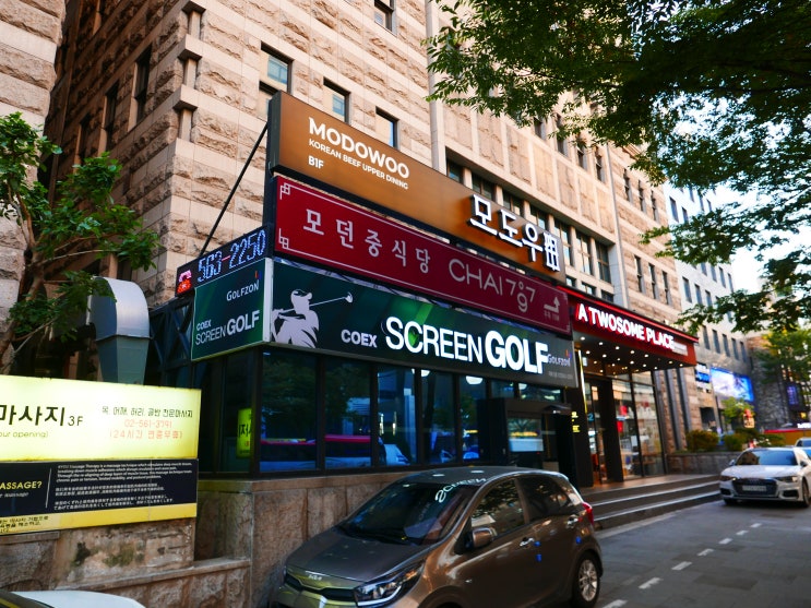 삼성역 소고기의 정식 모도우 삼성점 솔직후기 (코엑스 한우, 포스코 사거리 맛집, 삼성역 룸식당)
