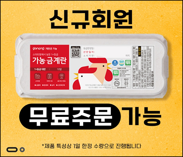 가농 계란 10구 0원딜 이벤트(무배 300명/일)선착,오전10시~10.31 가농 계란 10구 0원딜 이벤트(무배 300명/일)선착,오전10시~10.31