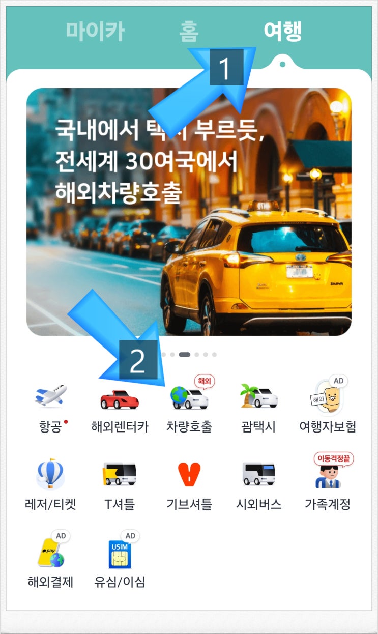 필리핀 세부 해외 카카오T 택시 어플 너무 편하다