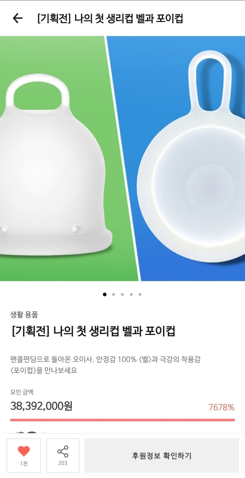 오이사 벨 생리컵 후기(실패후기)