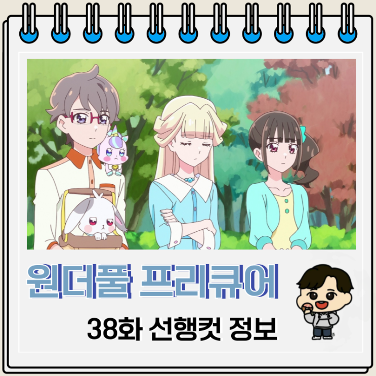 원더풀 프리큐어 38화 선행컷 코무기 원더풀 프리큐어 38화 선행컷 코무기
