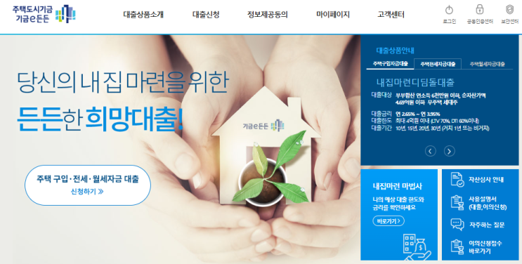  디딤돌 대출 축소에 서민들 반발에 잠정 중단