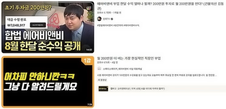  에어비앤비 단기 임대 방법과 수익성