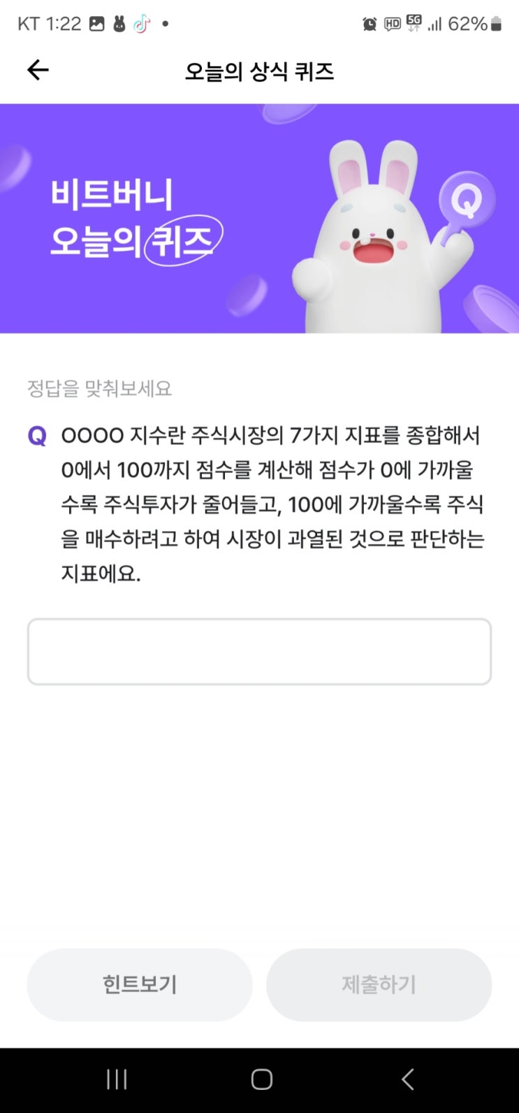  비트버니 오늘의퀴즈 정답