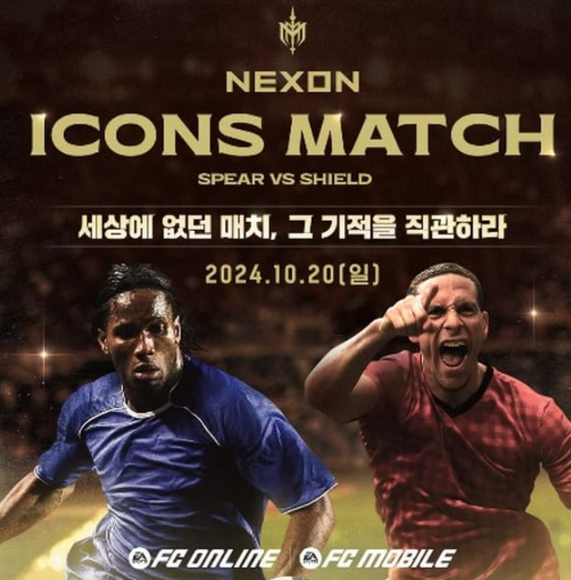  넥슨 아이콘매치 티켓가격 일정 총 정리