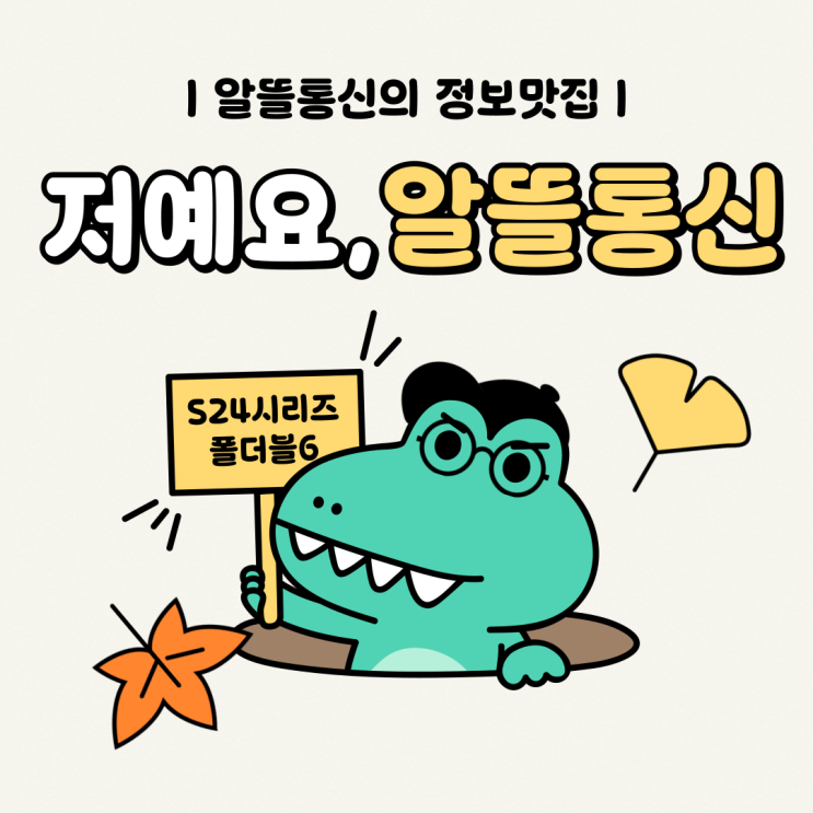  핫한 S24 & 폴더블6