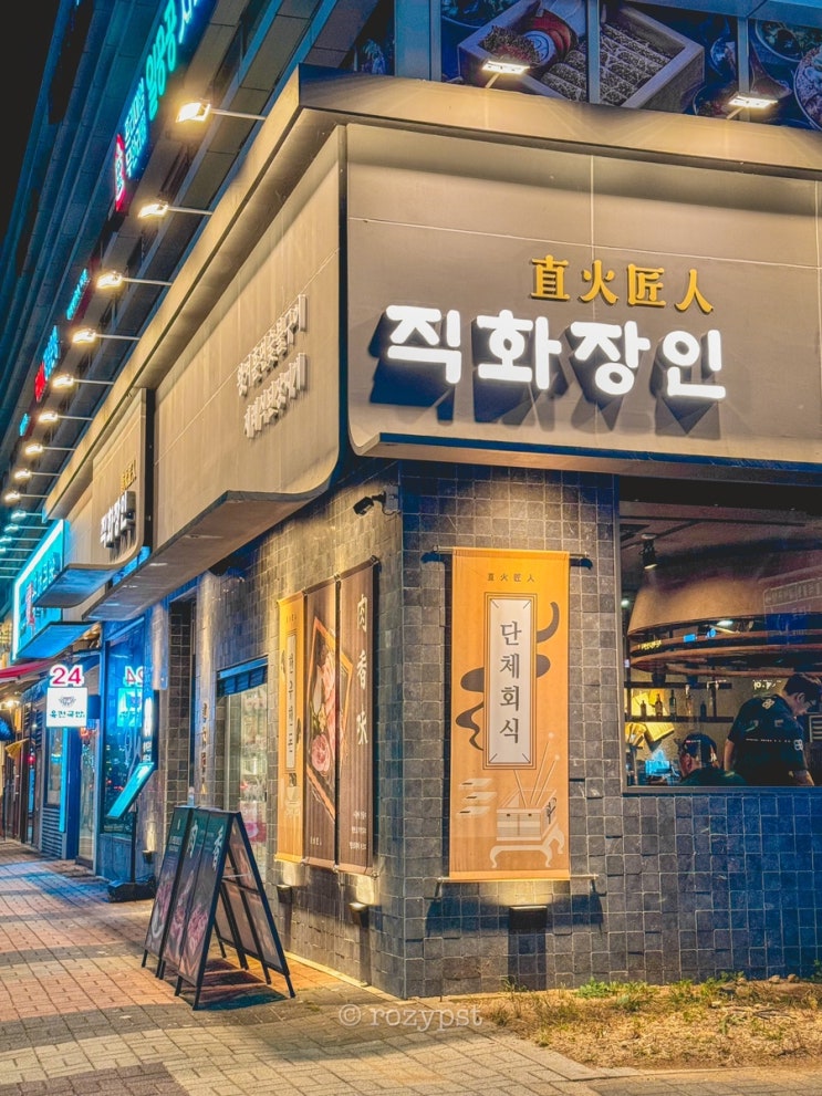  서울 마곡 맛집 고기집 식물원호수공원 근처 직화장인