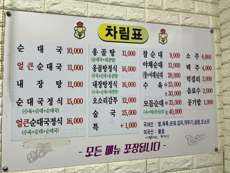 옹골네순대국&수육전문점 송산점 사진 8