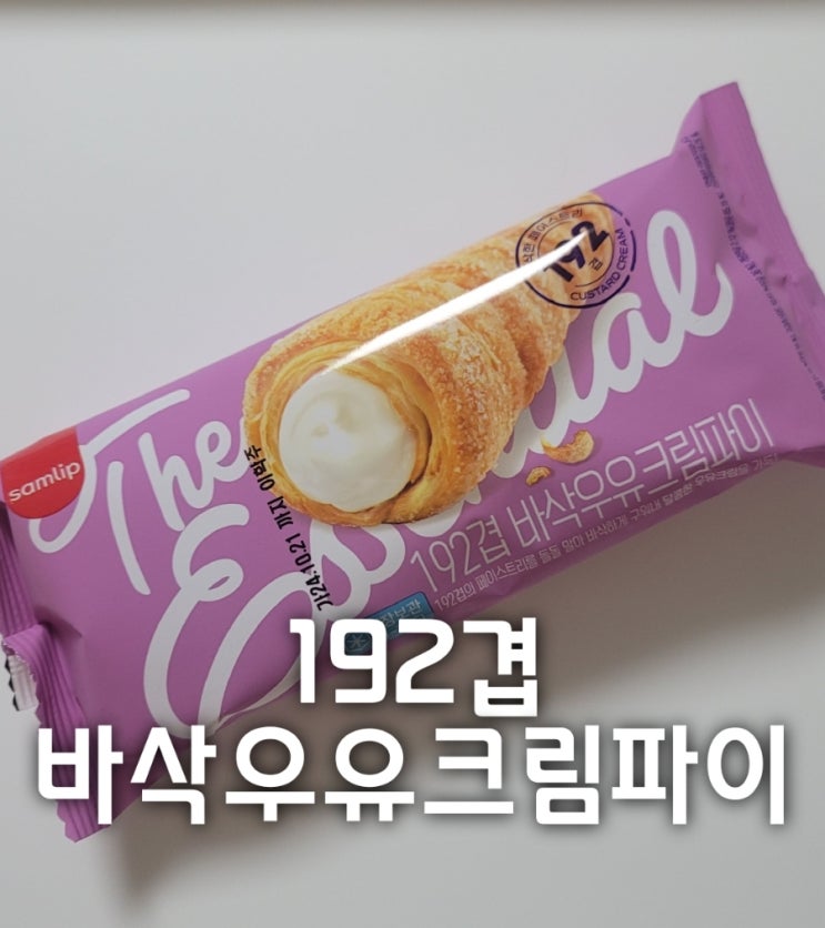  gs25 192겹 바삭우유크림파이 편의점신상간식 리뷰!(가격,칼로리)