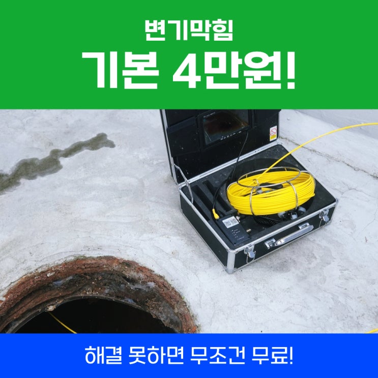  부천배관막힘 변기하수구뚫는업체 사례