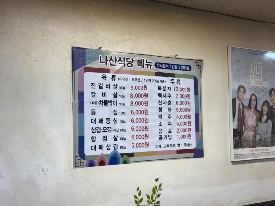 나산식당 사진 5