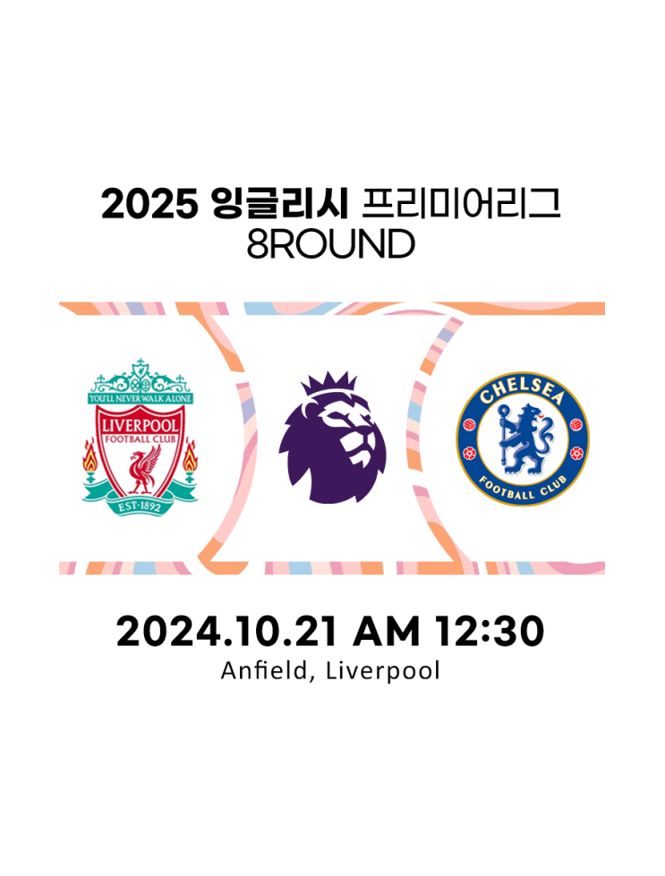 <b>리버풀 첼시</b> 축구 분석 프리뷰 (스포츠 분석)