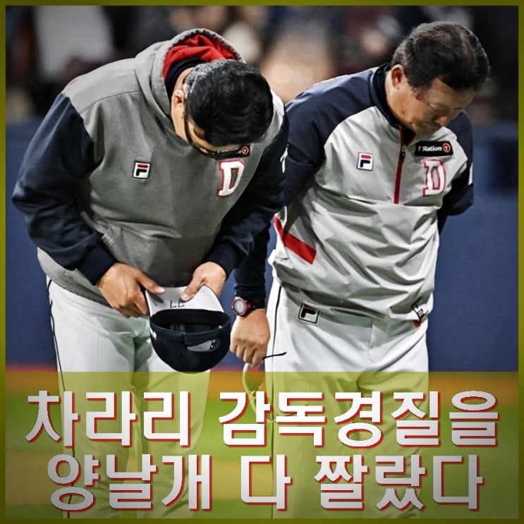 <b>두산</b> <b>이승엽</b> 양날개 다 짤났다. 박흥식, 김한수 <b>코치</b> 재계약... 