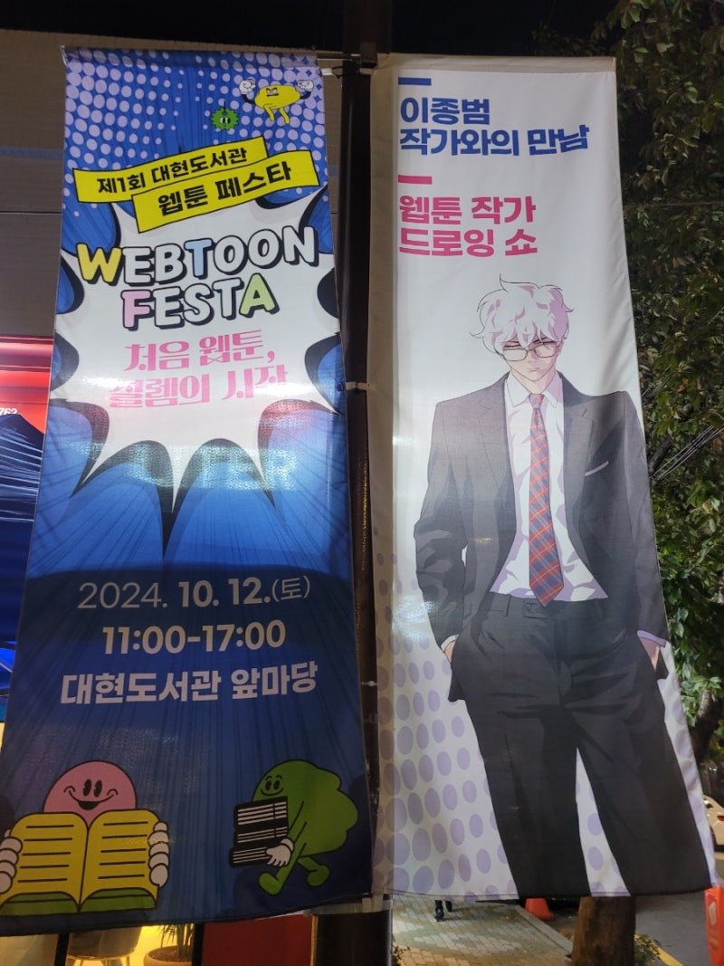 닥터프로스트 이종범작가를 만나다