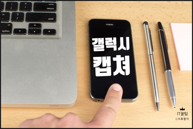 갤럭시 폰 화면 캡쳐 방법 정리 갤럭시 폰 화면 캡쳐 방법 정리