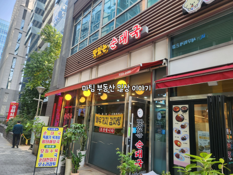  문정동 맛있는순대국
