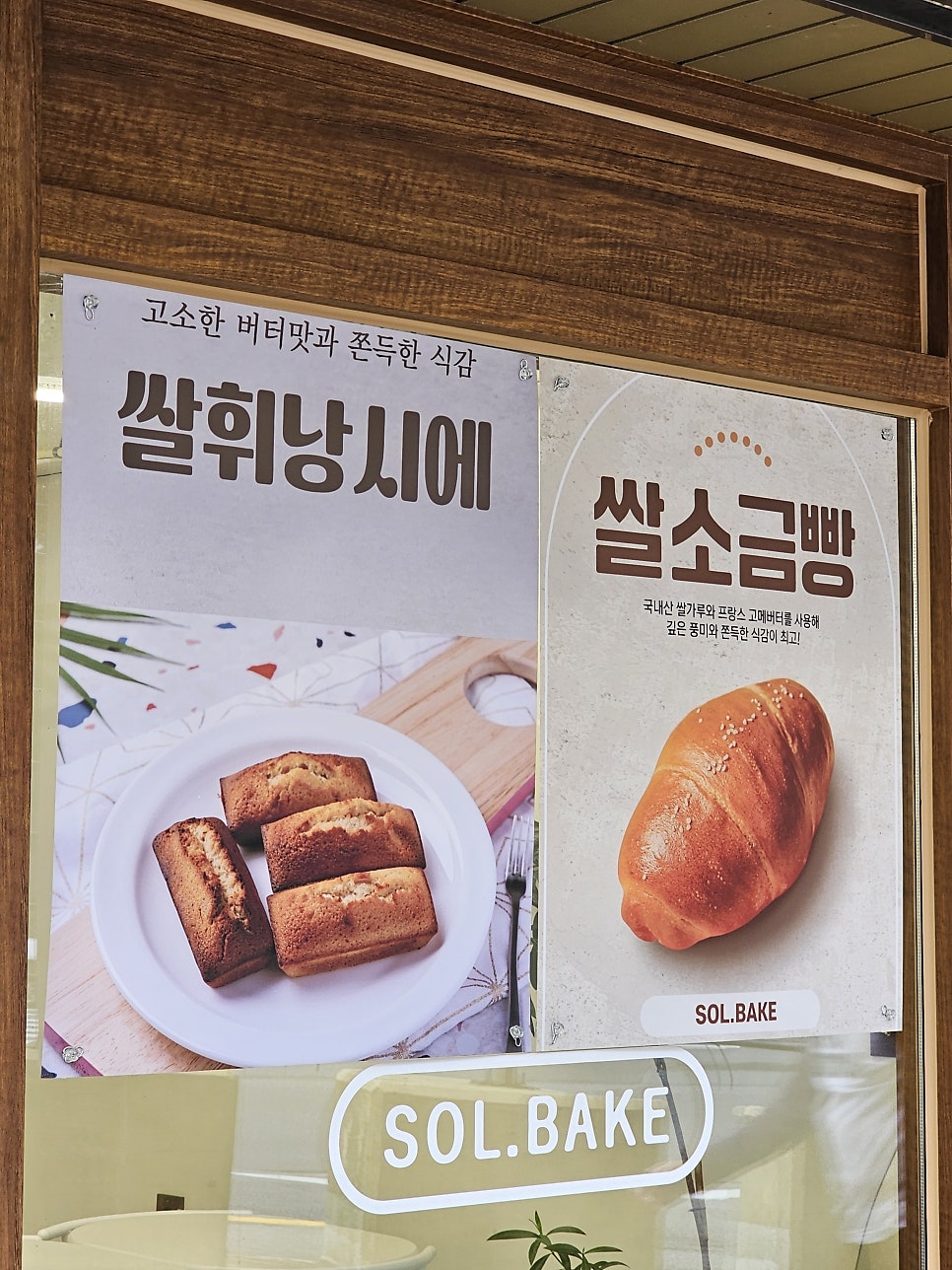 쏠베이크 사진 4