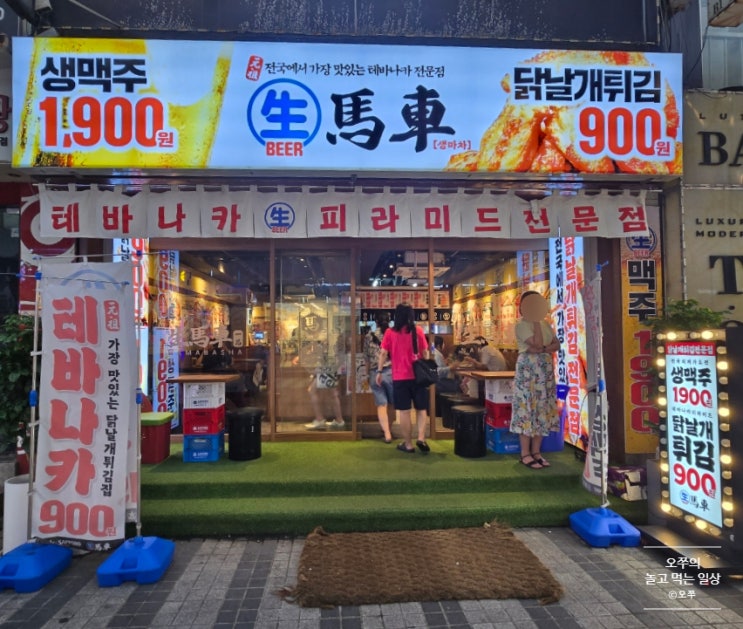  [안양 안양1번가 술집] 생마차 안양1번가점 / 생맥주, 테바나카 추천